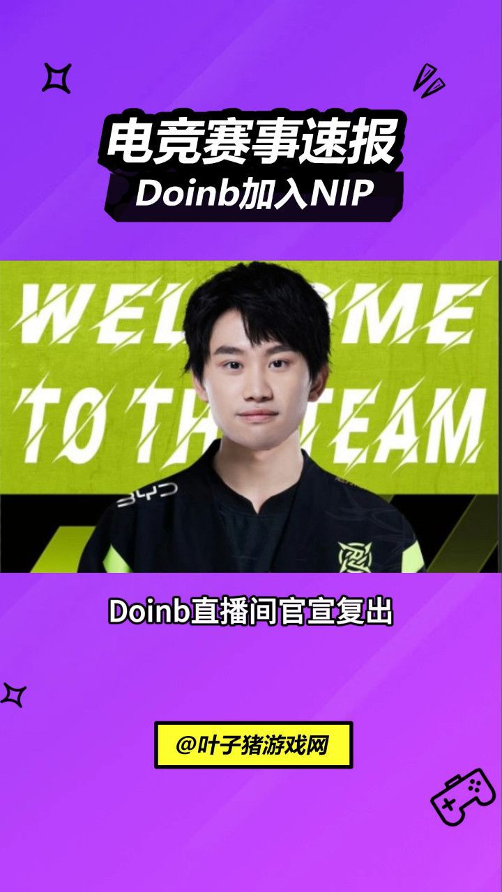 包含Doinb官方宣布败北新规，TL引发争议！的词条